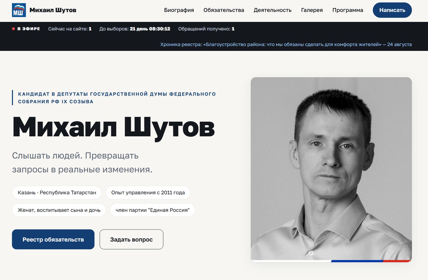 Campaign site with sealed commitments